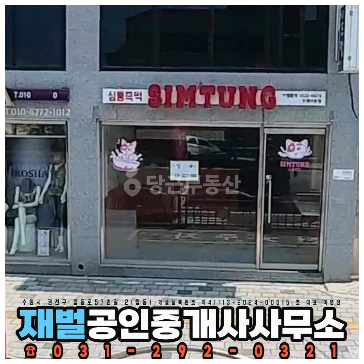 경기도 수원시 권선구 서둔동 상가 사진 1