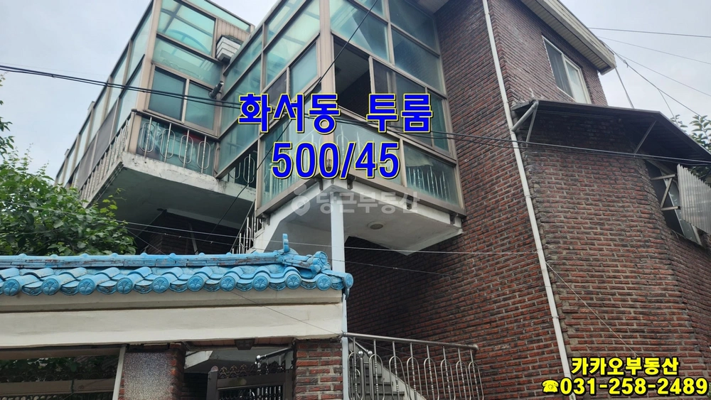 경기도 수원시 팔달구 화서동 단독/전원주택 사진 1