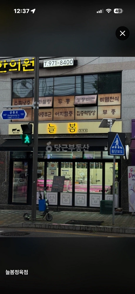 서울특별시 노원구 공릉동 상가 사진 1