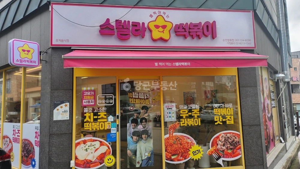 전남광주통합특별시 순천시 왕지동 상가 사진 1