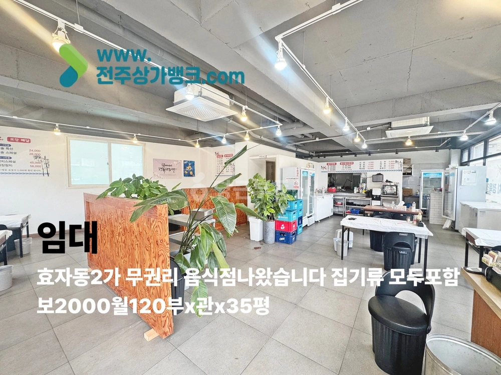 전북특별자치도 전주시 완산구 효자동2가 상가 사진 1