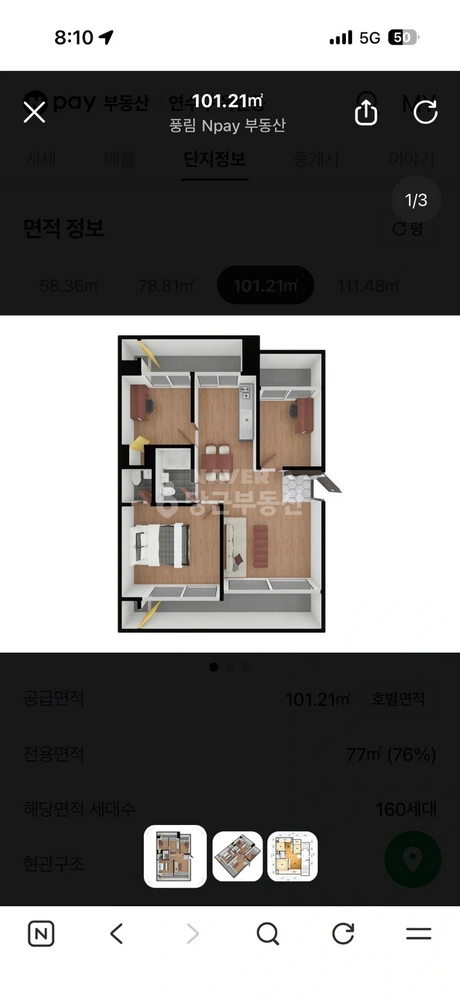 인천광역시 연수구 옥련동 아파트 사진 1