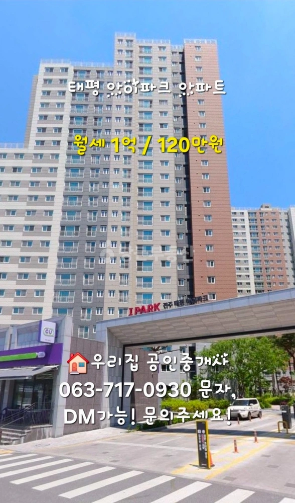 전북특별자치도 전주시 완산구 태평동 아파트 사진 1