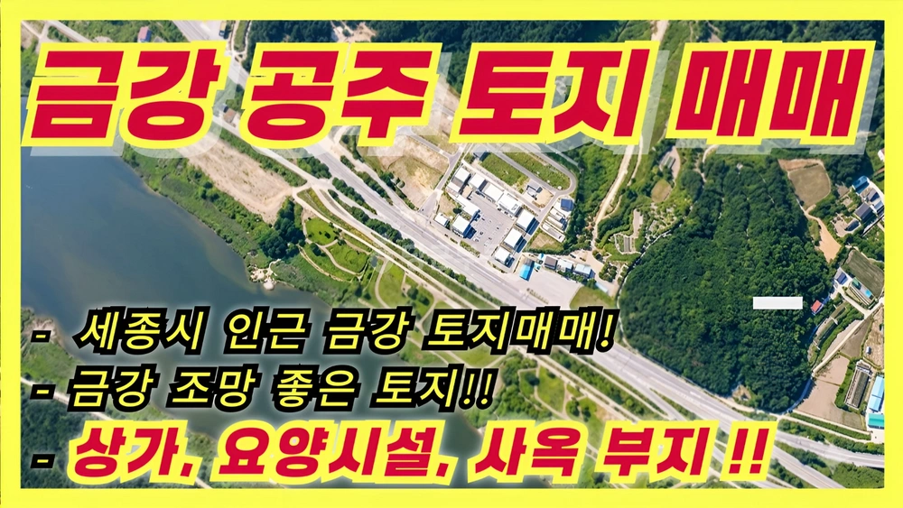 충청남도 공주시 석장리동 토지 사진 1