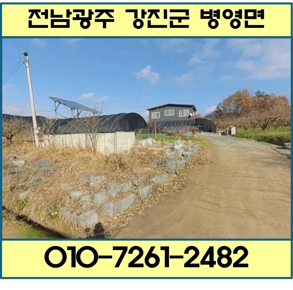 전남광주통합특별시 강진군 병영면 단독/전원주택 사진 1