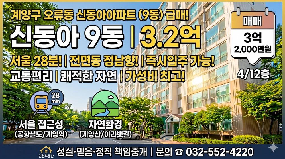 인천광역시 계양구 오류동 아파트 사진 1