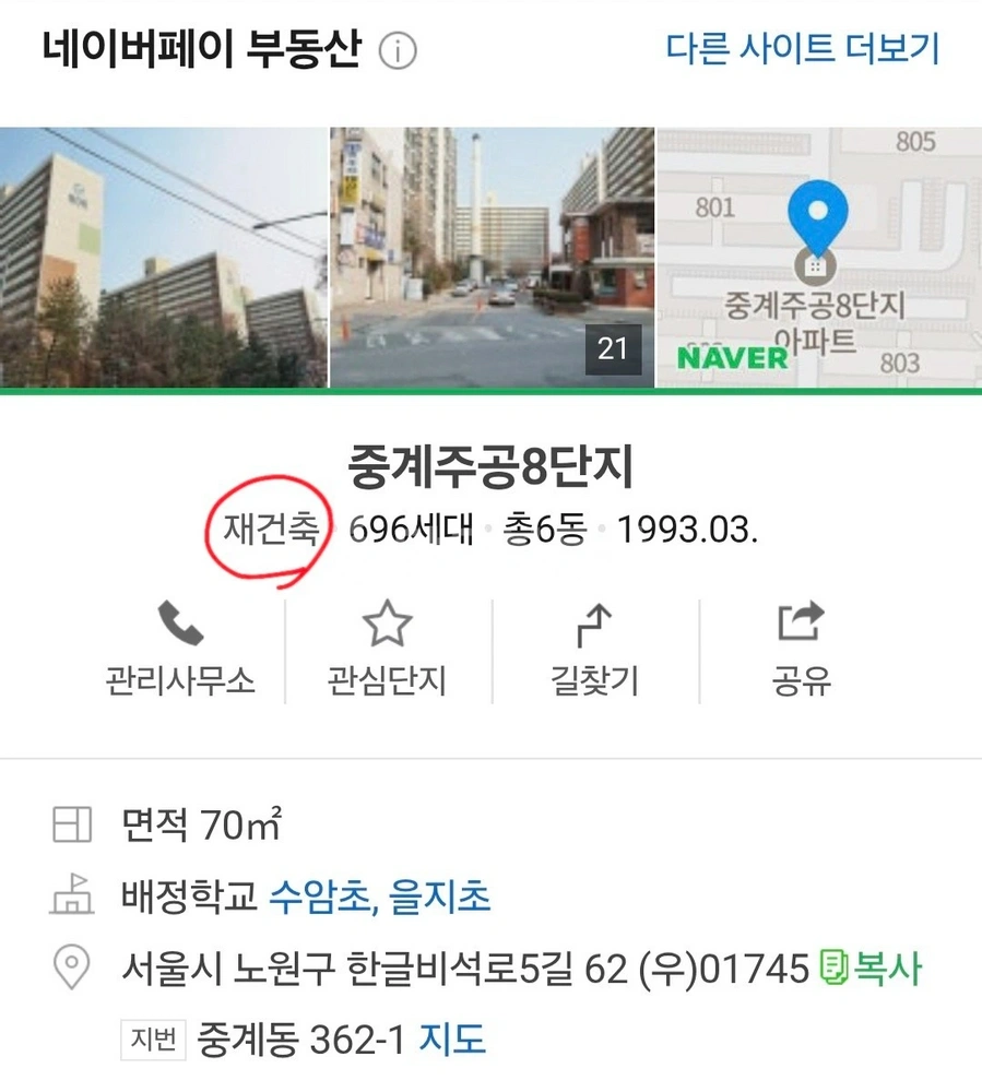 서울특별시 노원구 중계동 아파트 사진 1