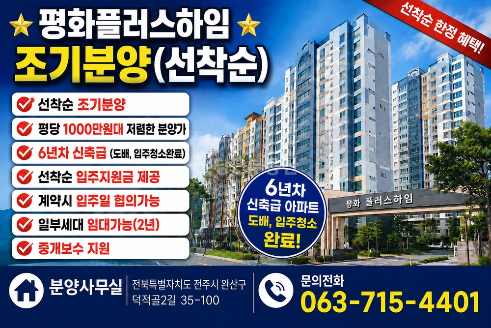 전북특별자치도 전주시 완산구 평화동1가 아파트 사진 1