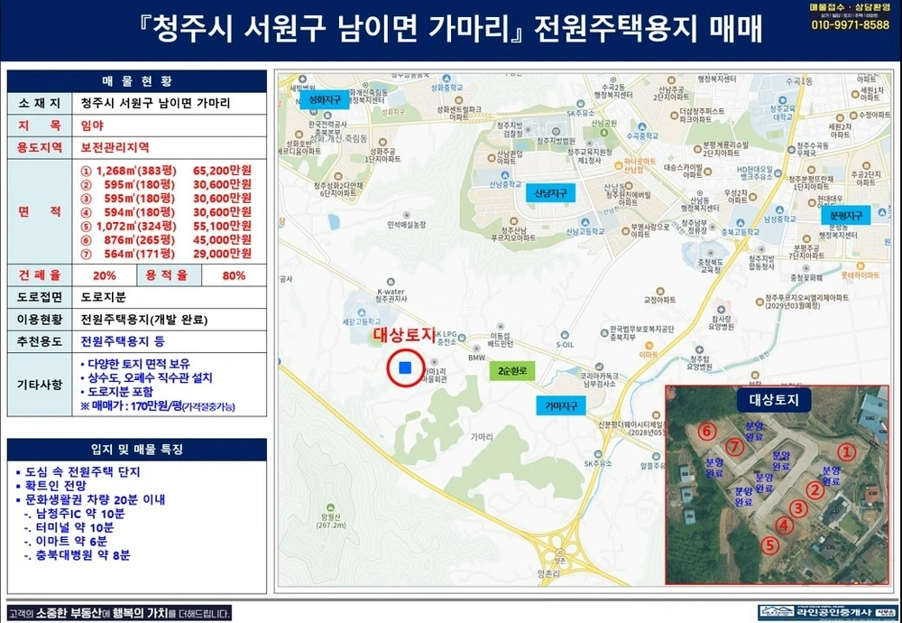 충청북도 청주시 서원구 남이면 토지 사진 1