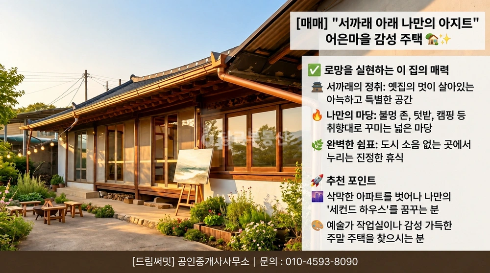 전남광주통합특별시 순천시 상사면 단독/전원주택 사진 1