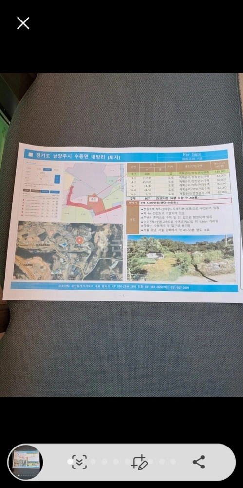 경기도 남양주시 수동면 토지 사진 1