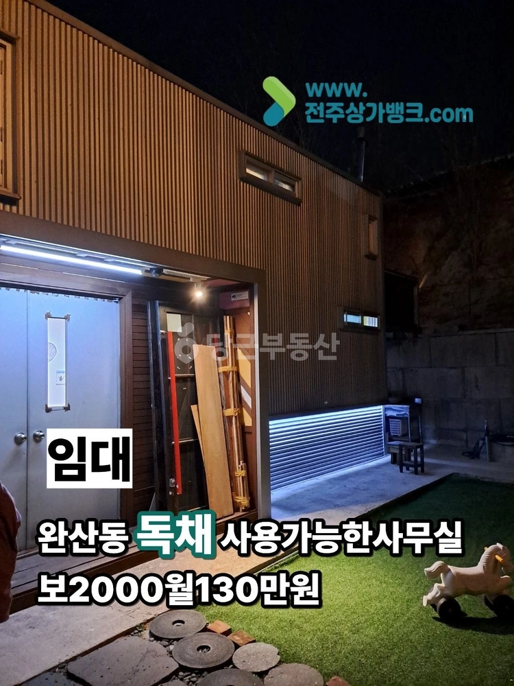 전북특별자치도 전주시 완산구 서완산동1가 상가 사진 1