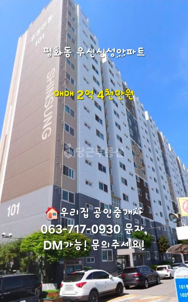 전북특별자치도 전주시 완산구 평화동2가 아파트 사진 1