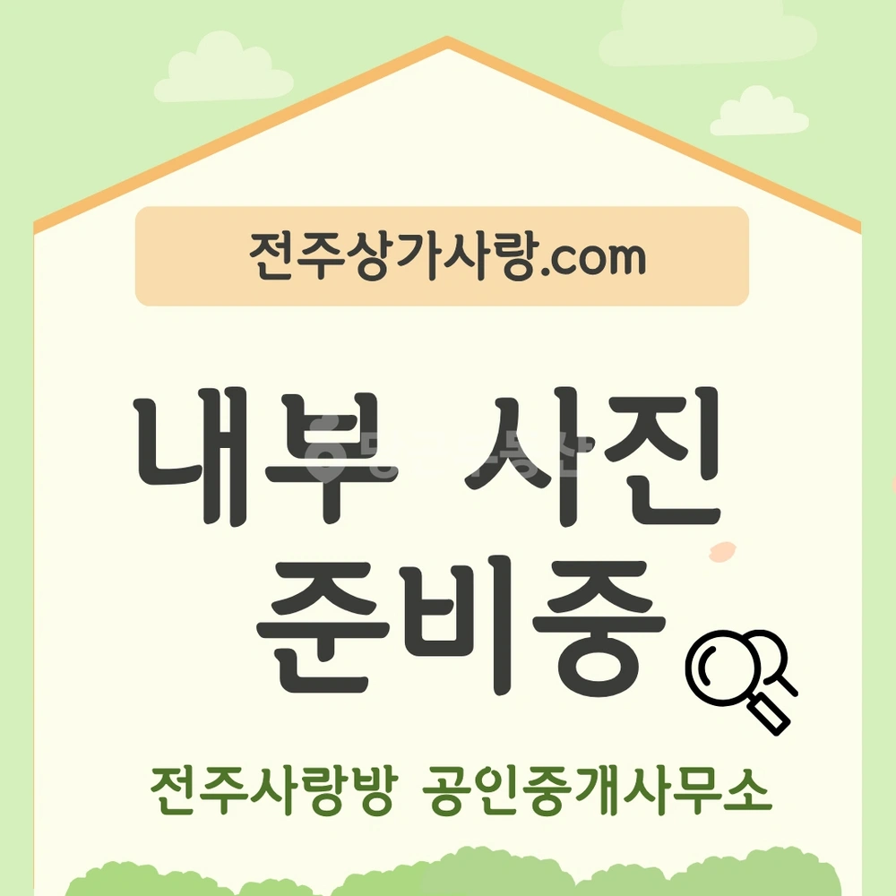 전북특별자치도 전주시 완산구 중화산동2가 상가 사진 1