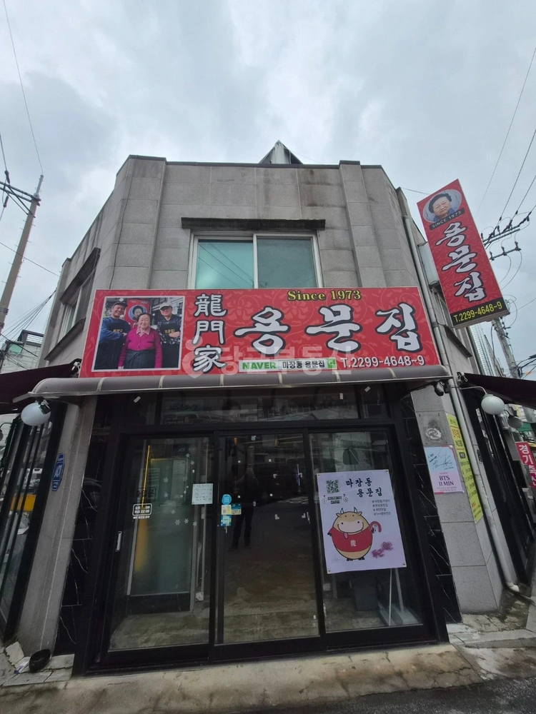 서울특별시 성동구 마장동 상가 사진 1