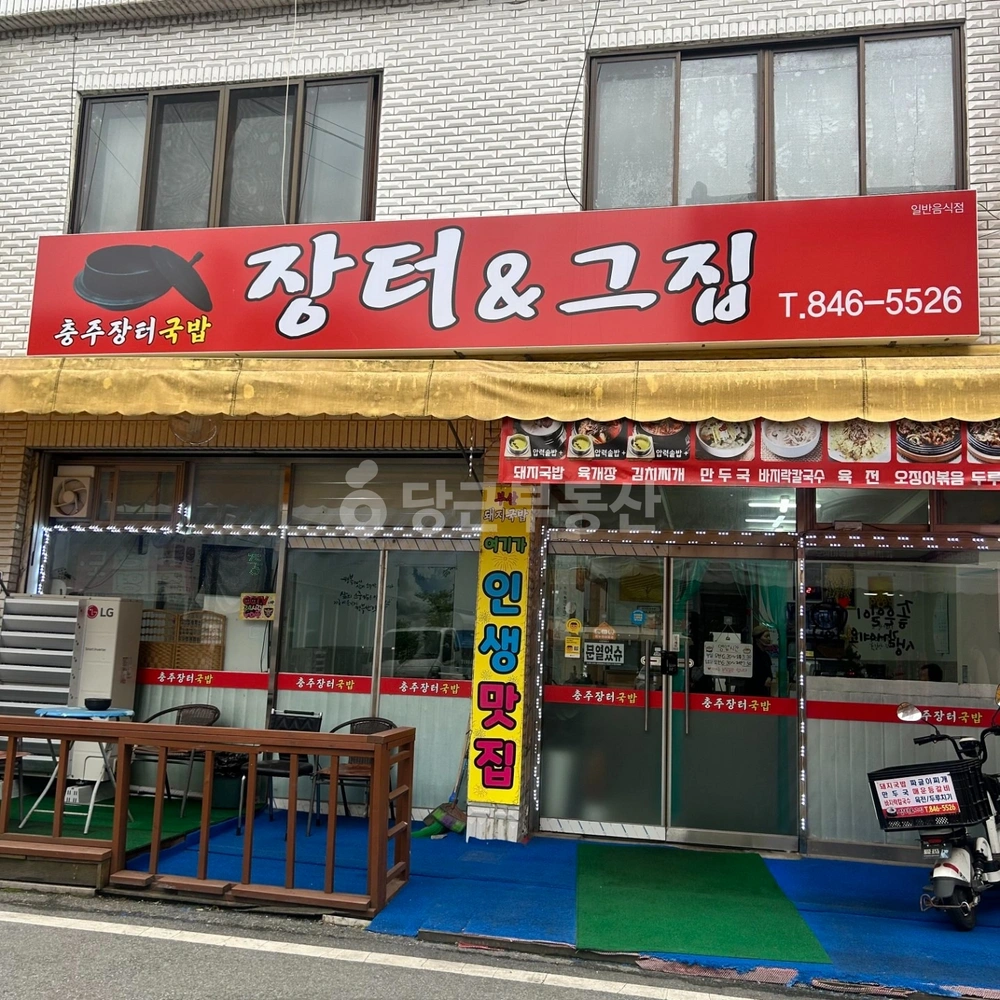 충청북도 충주시 충의동 상가 사진 1