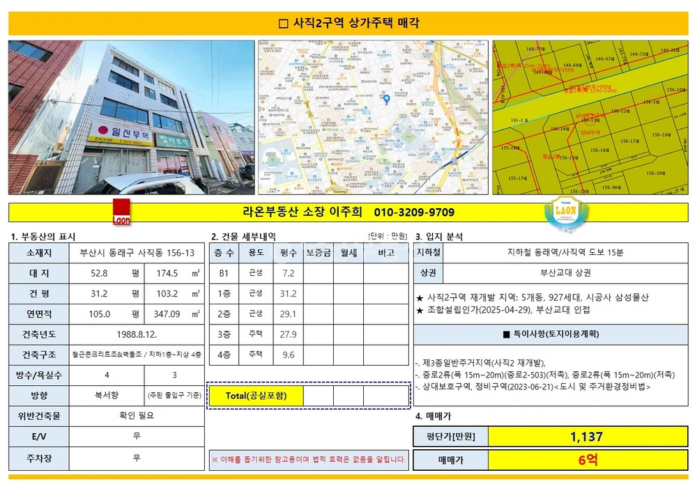 부산광역시 동래구 사직동 건물 사진 1