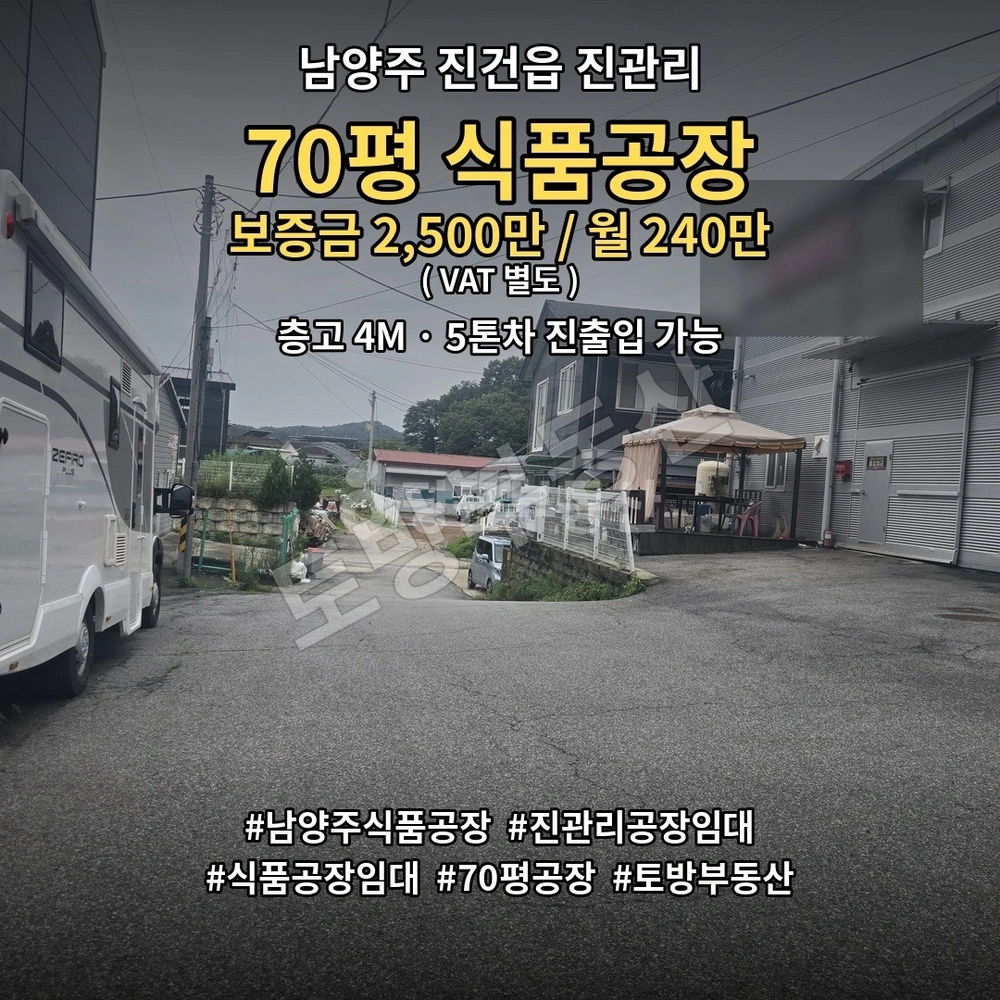 경기도 남양주시 진건읍 공장/창고 사진 1