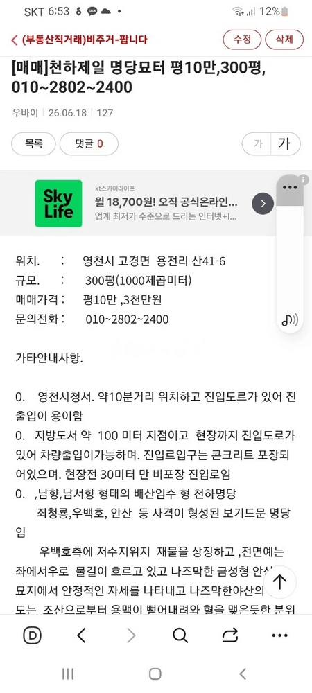 경상북도 영천시 고경면 토지 사진 1
