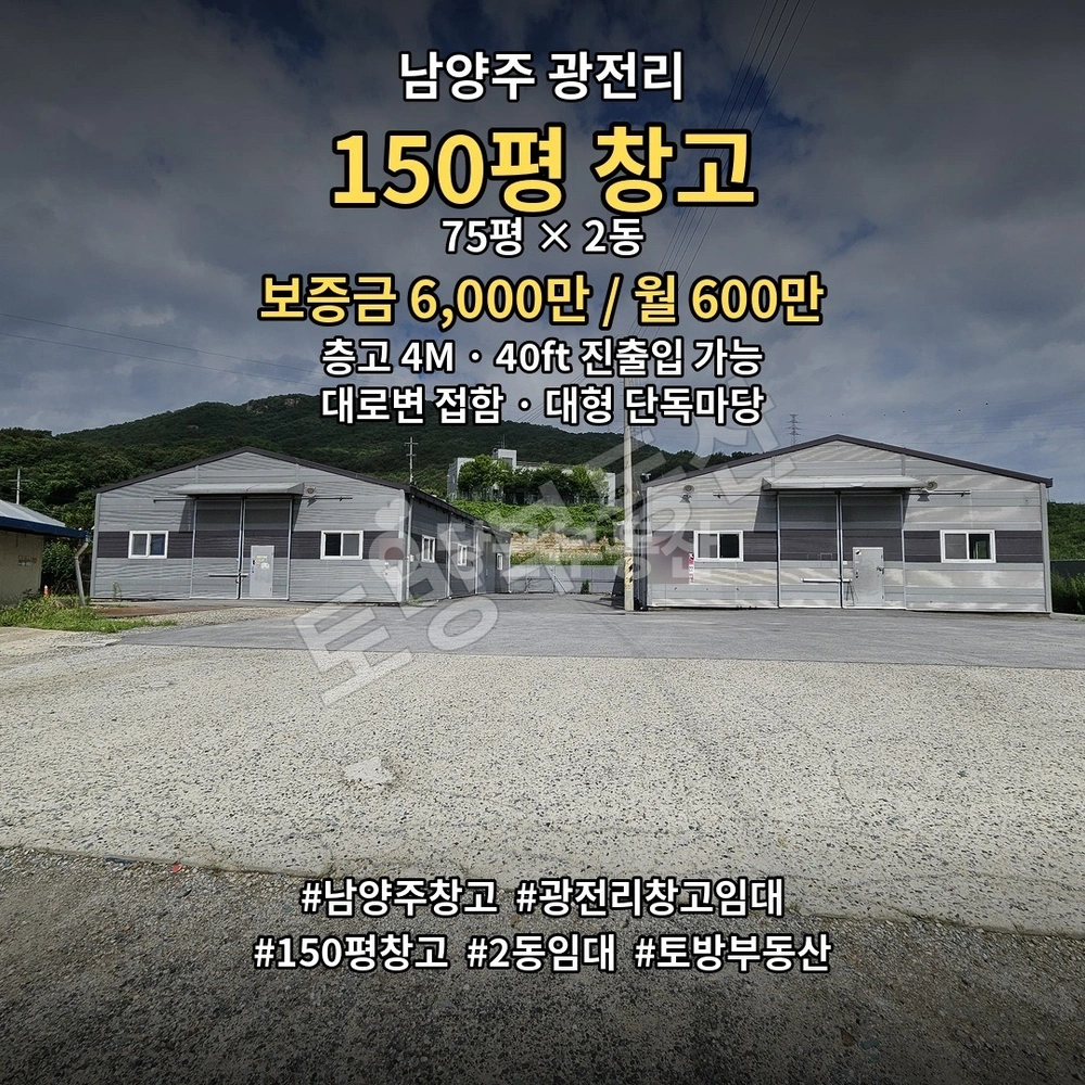 경기도 남양주시 별내면 공장/창고 사진 1