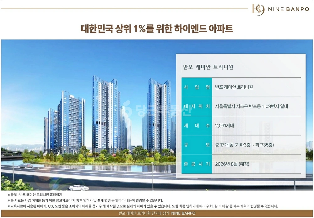 서울특별시 서초구 반포동 아파트 사진 1