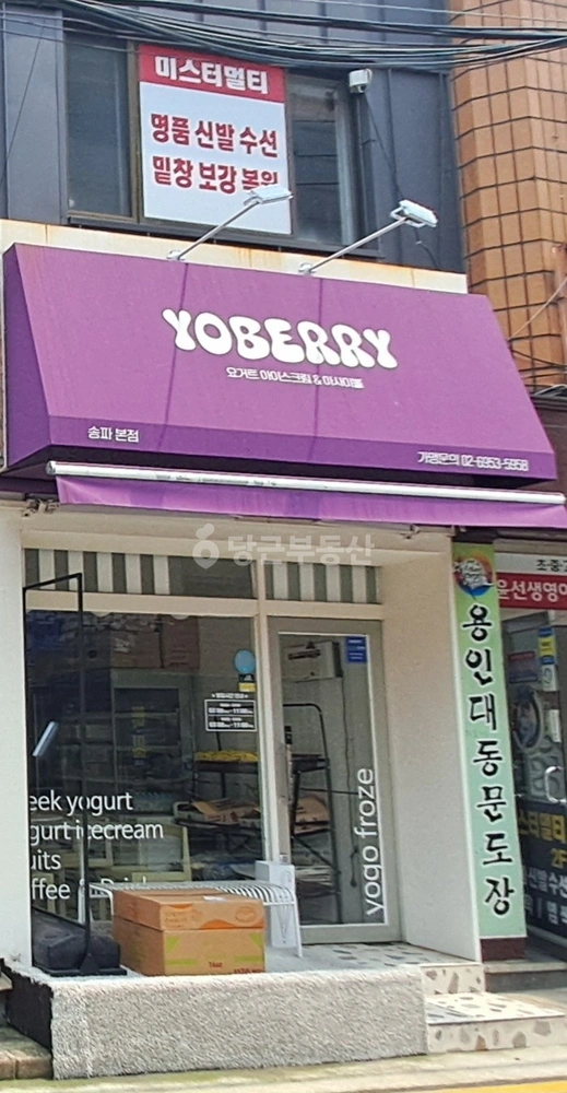 서울특별시 송파구 방이동 상가 사진 1