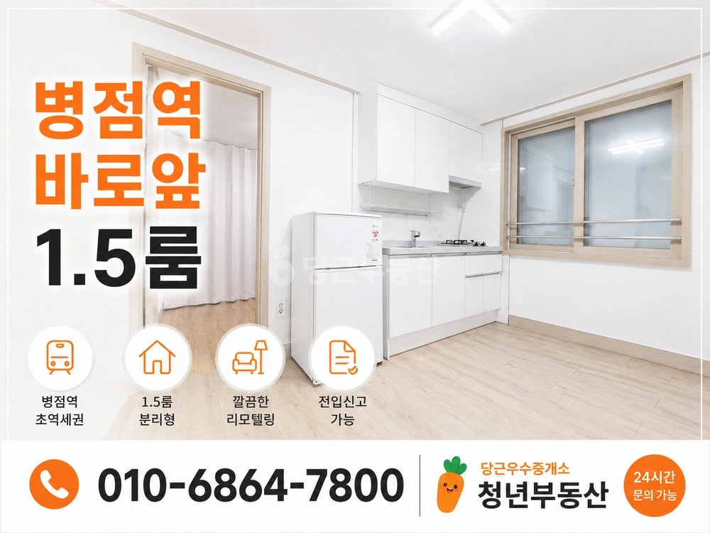 경기도 화성시 병점구 병점동 원룸 사진 1