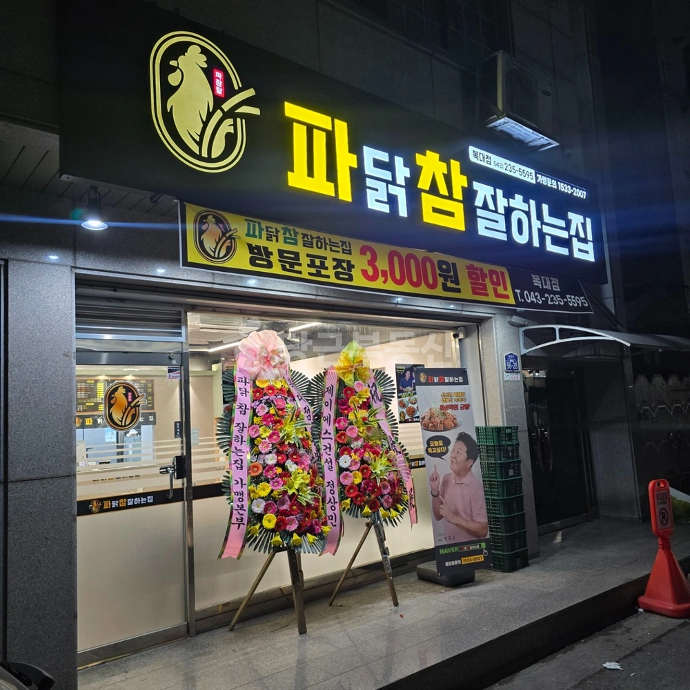 충청북도 청주시 흥덕구 복대동 상가 사진 1