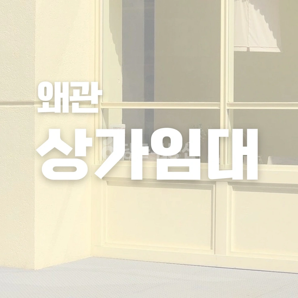 경상북도 칠곡군 왜관읍 상가 사진 1