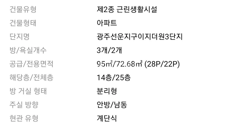 전남광주통합특별시 광산구 선암동 아파트 사진 1