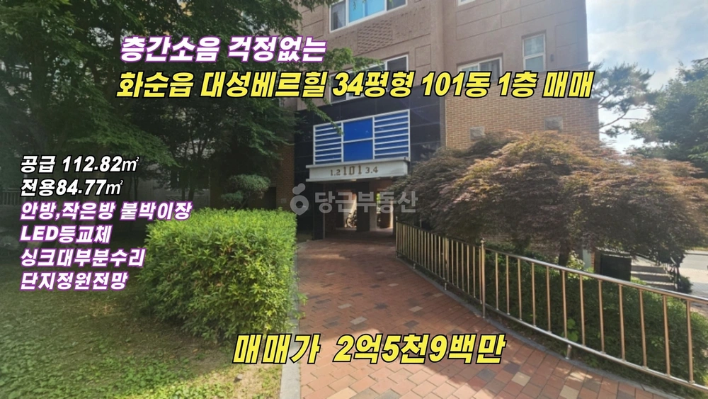 전남광주통합특별시 화순군 화순읍 아파트 사진 1