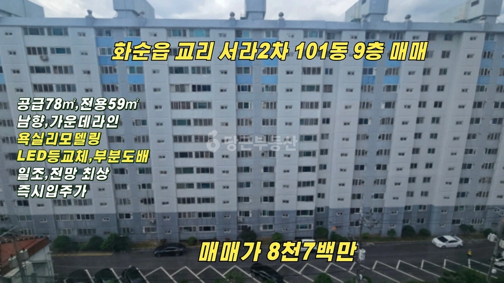 전남광주통합특별시 화순군 화순읍 아파트 사진 1