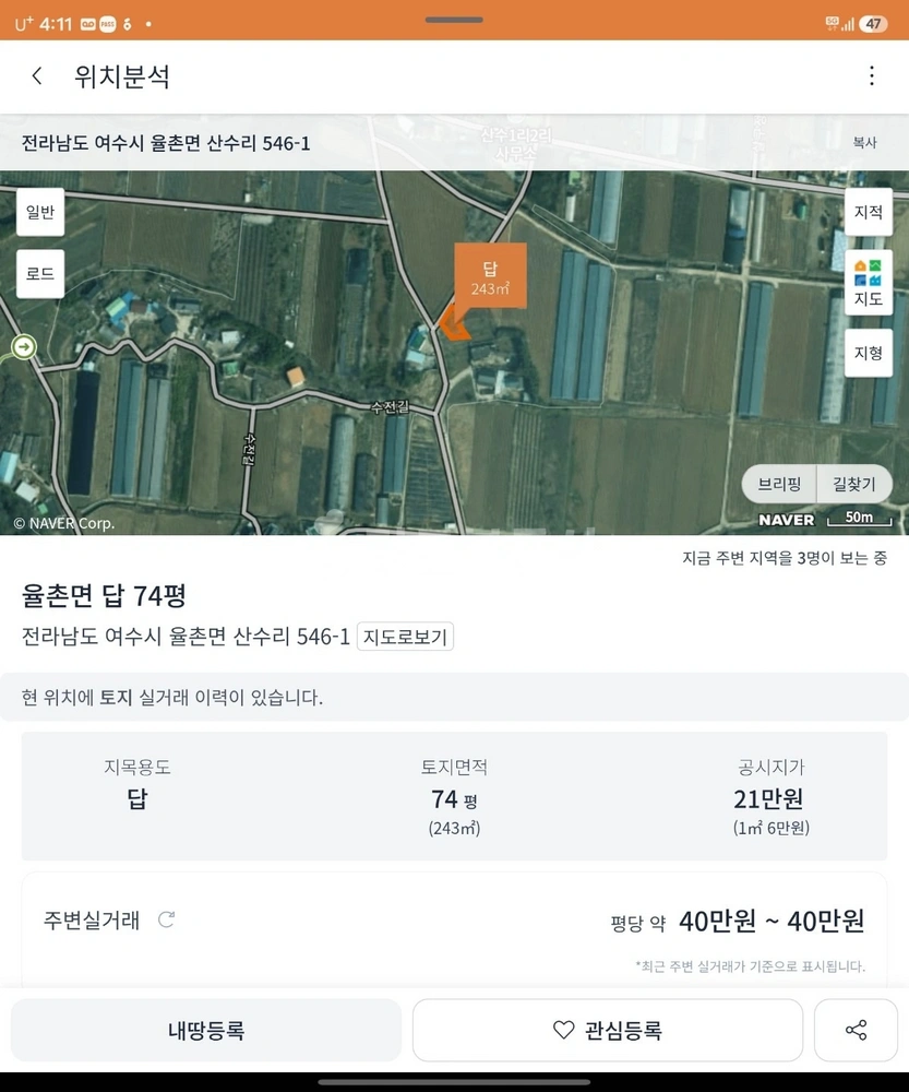 전남광주통합특별시 여수시 율촌면 토지 사진 1