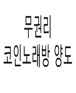 경기도 양주시 옥정동 상가 사진 1
