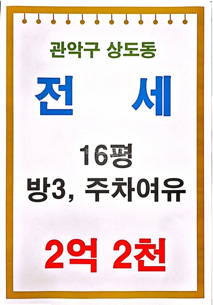 서울특별시 동작구 상도동 빌라(투룸 이상) 사진 1