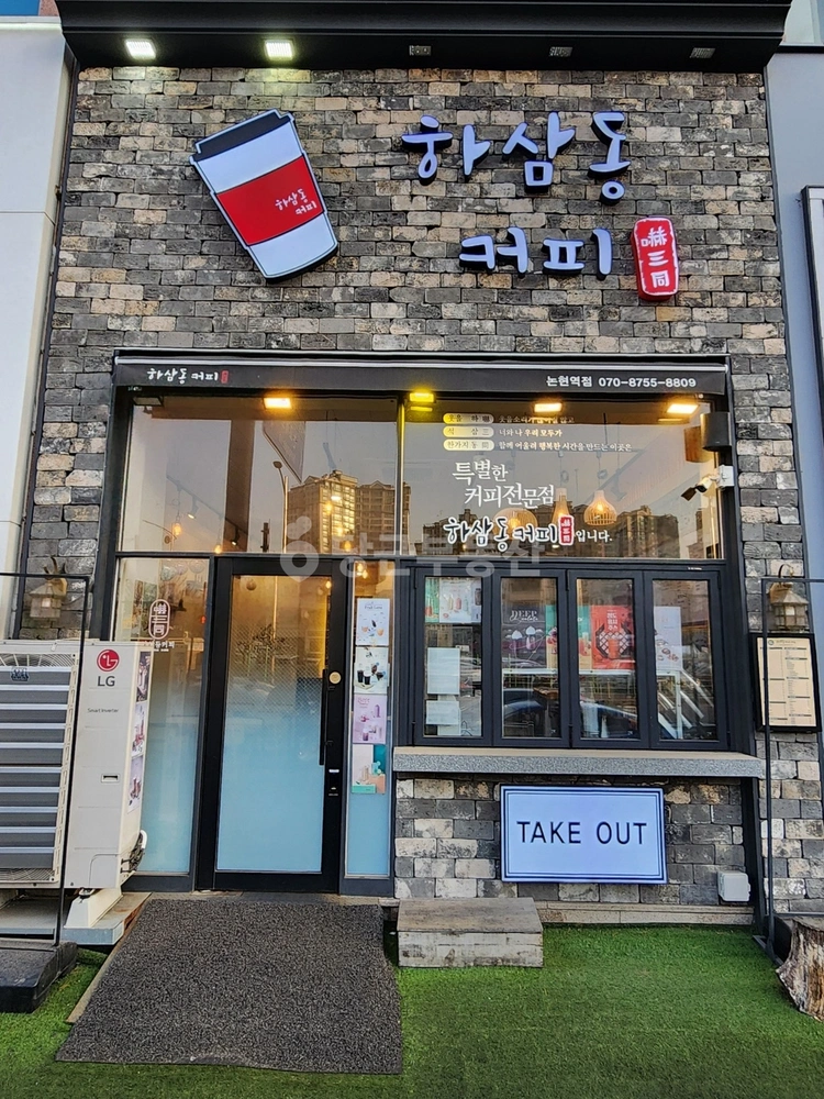 인천광역시 남동구 논현동 상가 사진 1