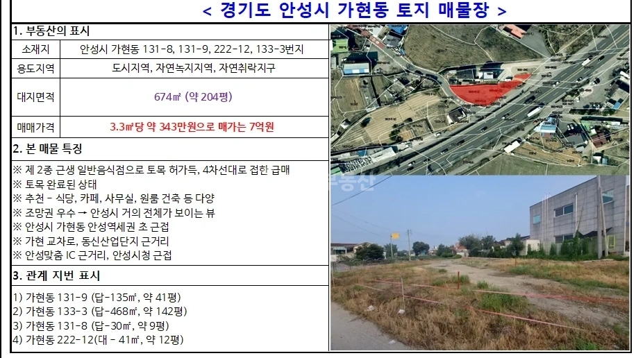 경기도 안성시 가현동 토지 사진 1