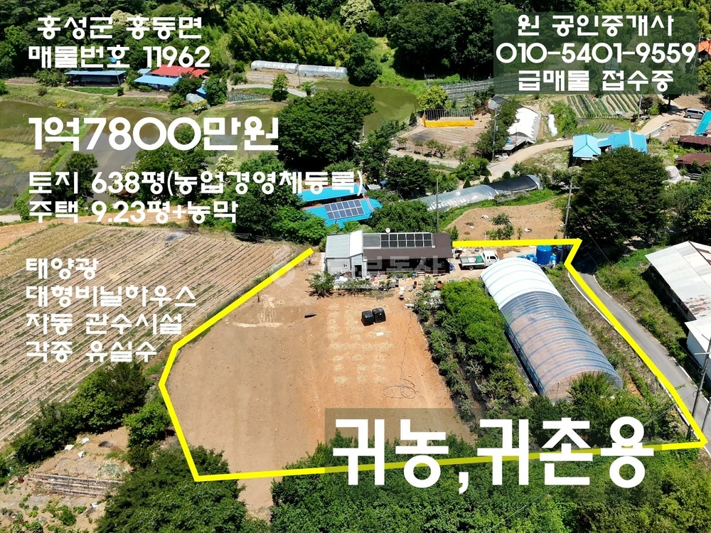 충청남도 홍성군 홍동면 단독/전원주택 사진 1