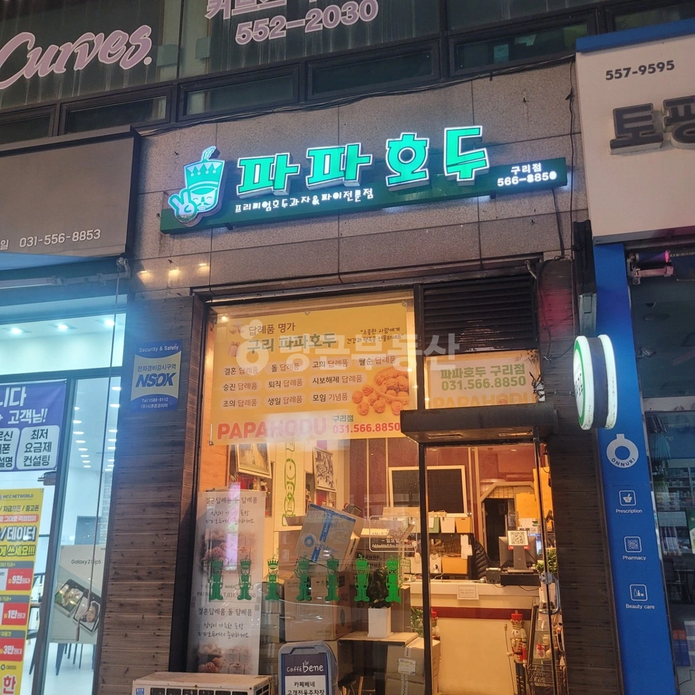 경기도 구리시 수택동 상가 사진 1