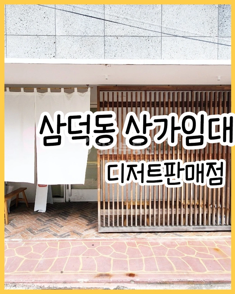대구광역시 중구 삼덕동3가 상가 사진 1