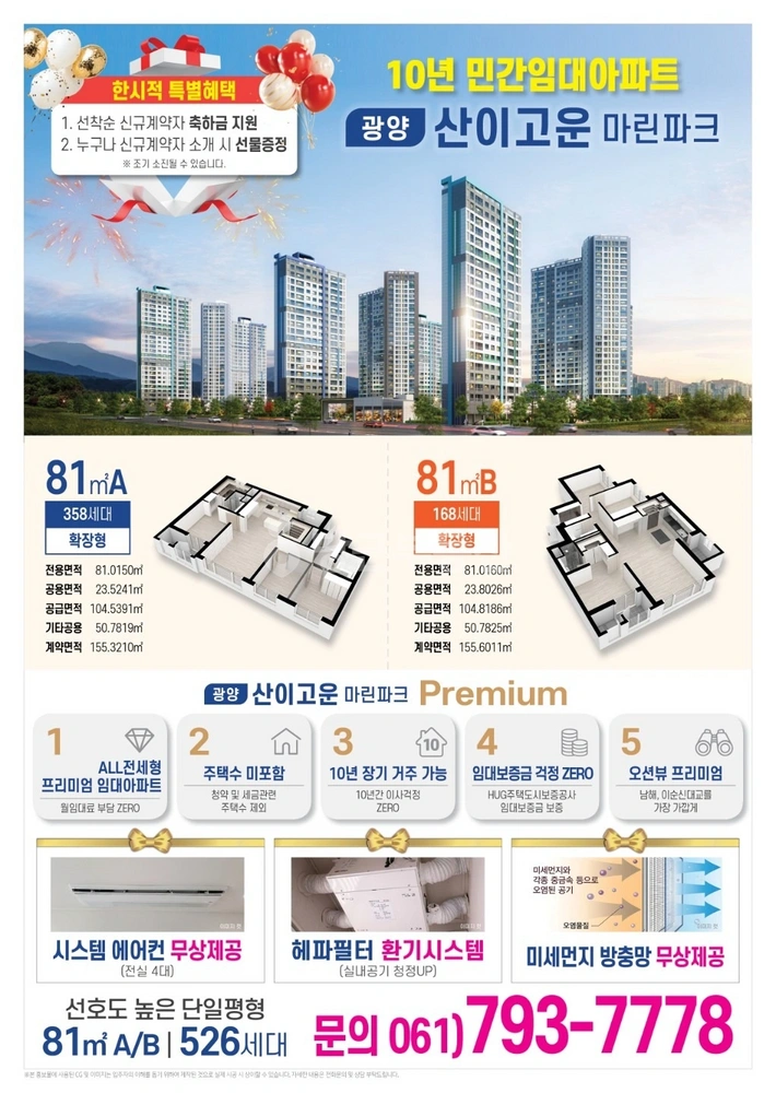 전남광주통합특별시 광양시 중동 아파트 사진 1
