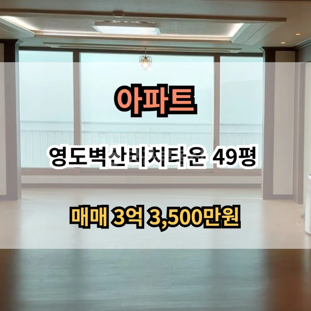 부산광역시 영도구 동삼동 아파트 사진 1