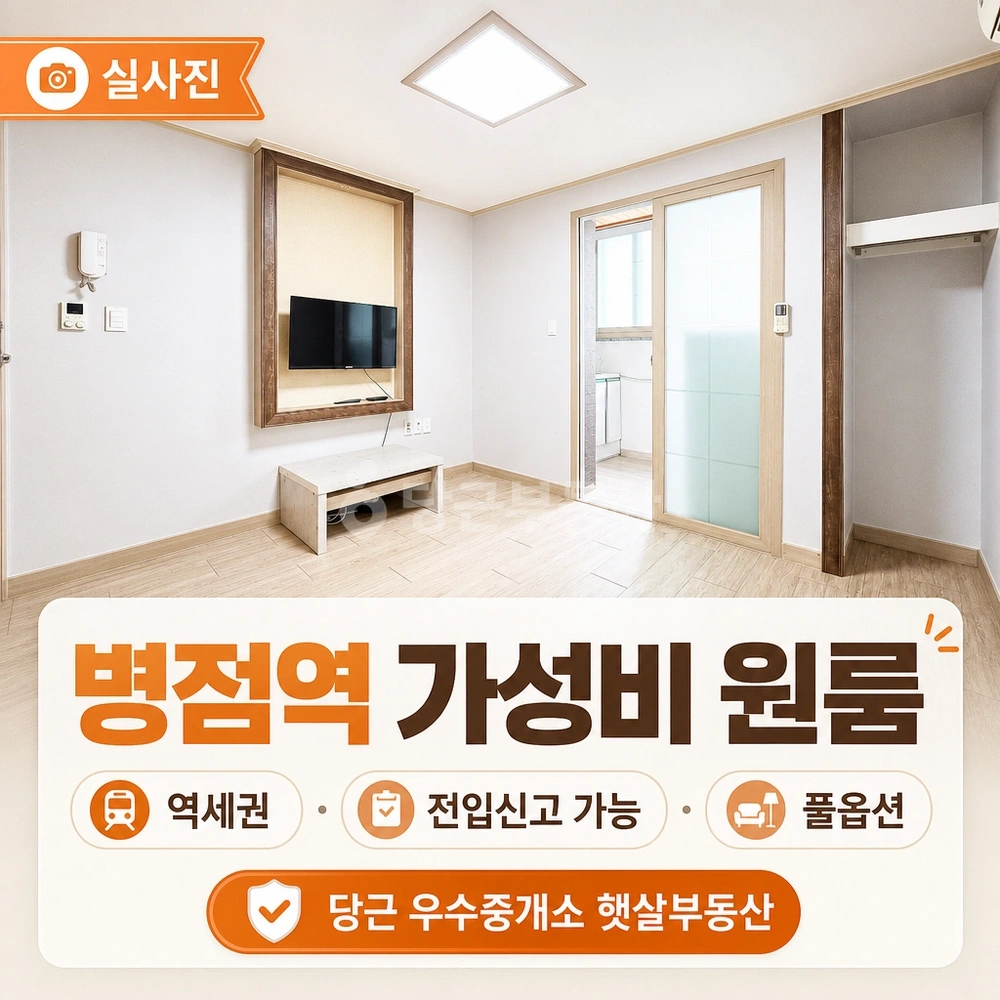 경기도 화성시 병점구 진안동 원룸 사진 1
