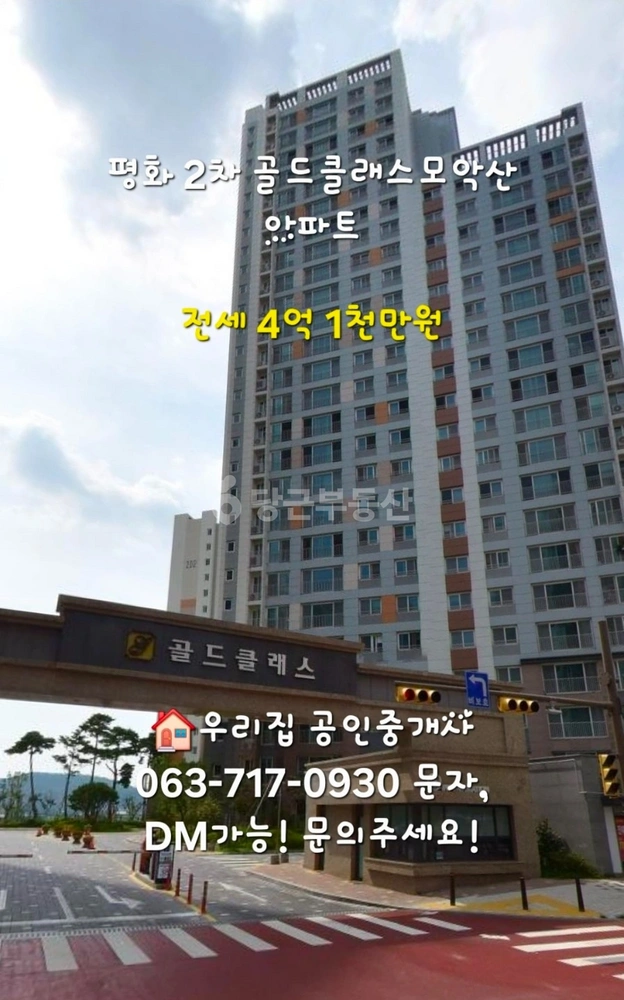 전북특별자치도 전주시 완산구 평화동2가 아파트 사진 1