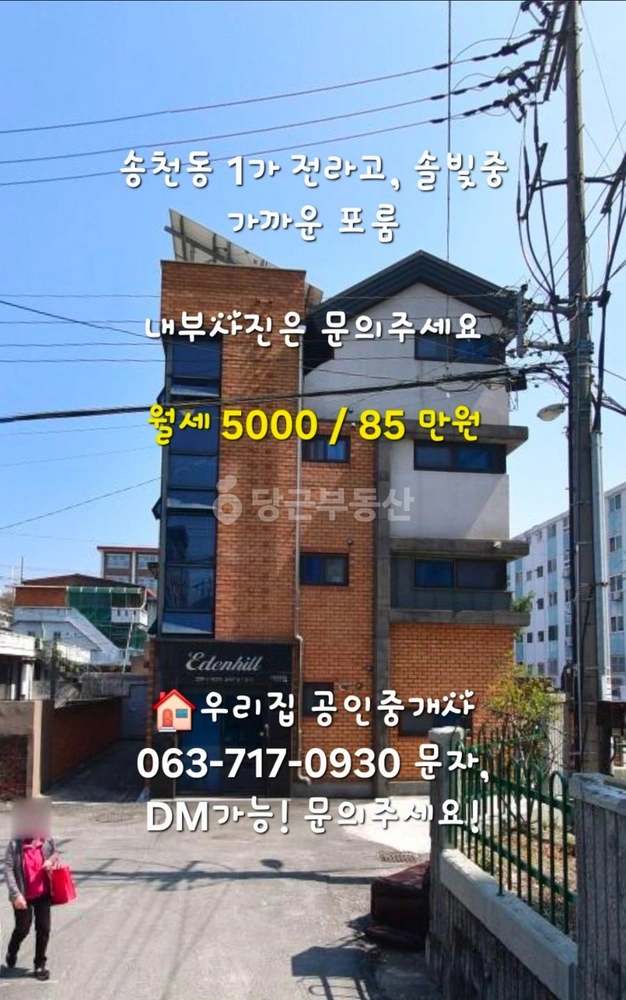 전북특별자치도 전주시 덕진구 송천동1가 빌라(투룸 이상) 사진 1