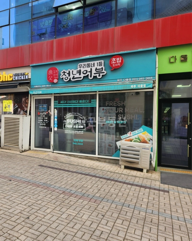 경기도 파주시 다율동 상가 사진 1