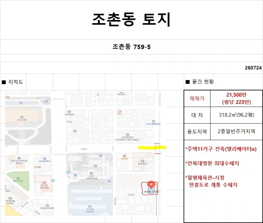 전북특별자치도 군산시 조촌동 토지 사진 1