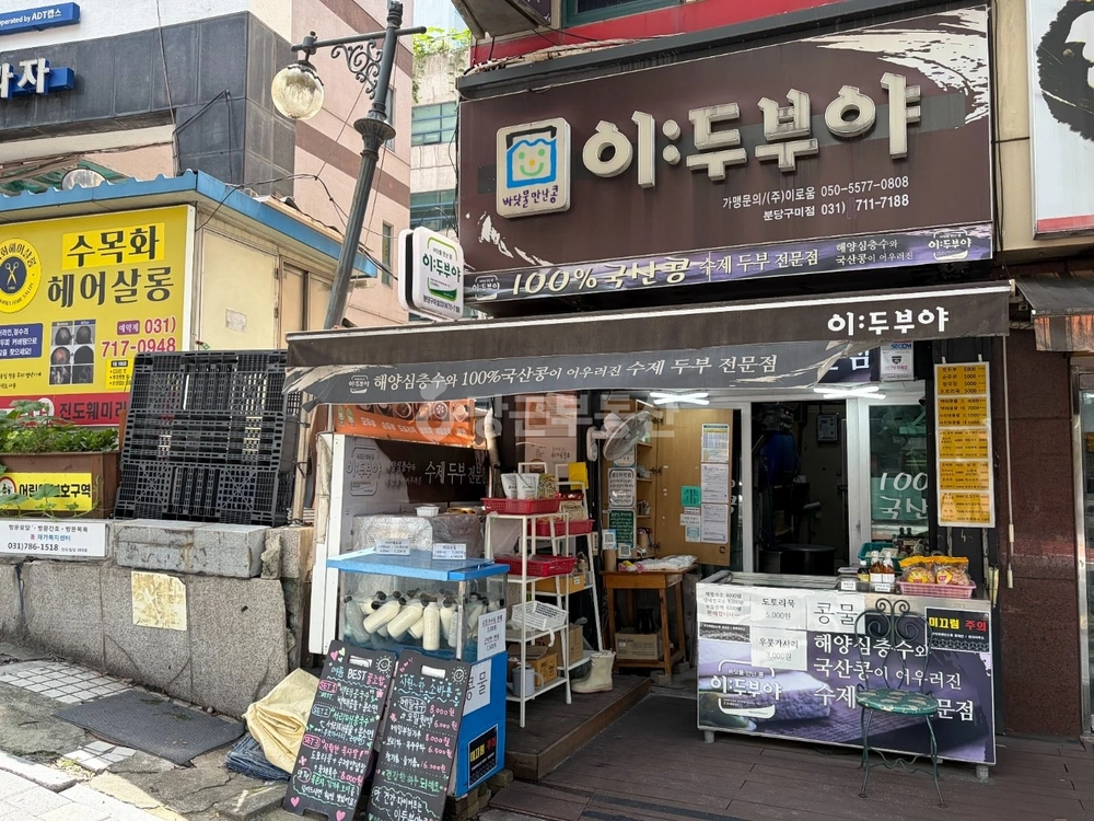 경기도 성남시 분당구 구미동 상가 사진 1