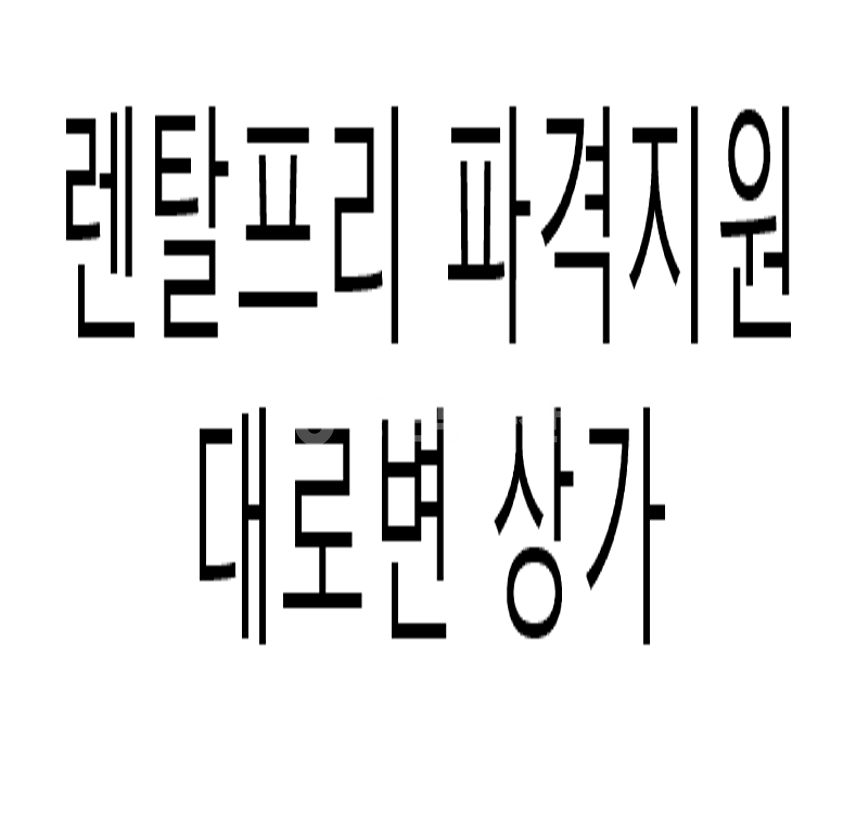 경기도 양주시 옥정동 상가 사진 1