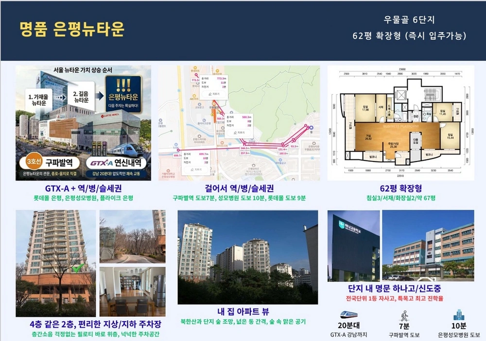 서울특별시 은평구 진관동 아파트 사진 1